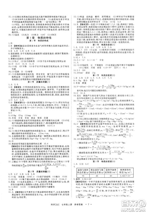 2020全效学习课时提优七年级科学上册浙教版精华版答案