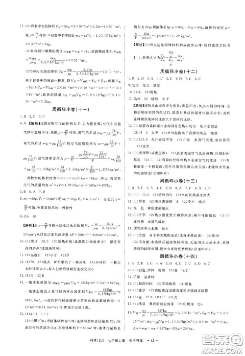 2020全效学习课时提优七年级科学上册浙教版精华版答案