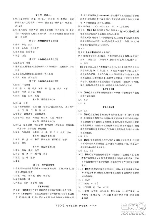 2020全效学习课时提优七年级科学上册浙教版精华版答案