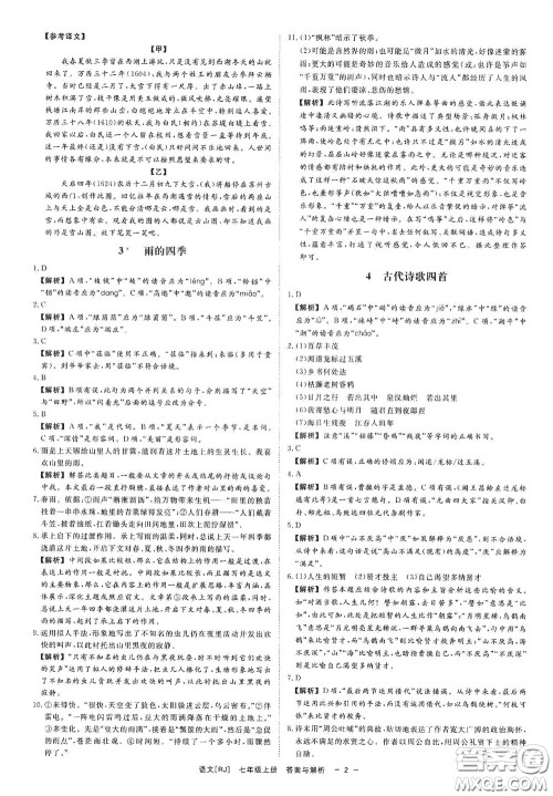 2020全效学习课时提优七年级语文上册人教版精华版答案