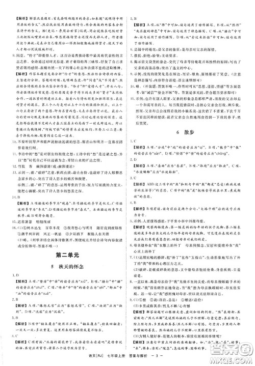 2020全效学习课时提优七年级语文上册人教版精华版答案