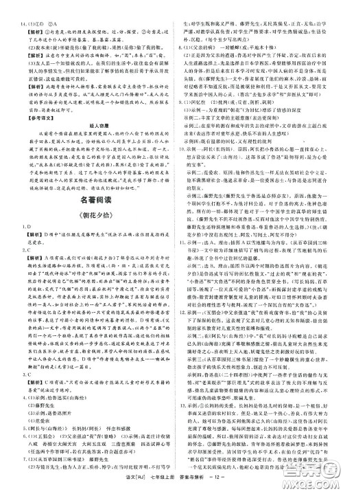 2020全效学习课时提优七年级语文上册人教版精华版答案