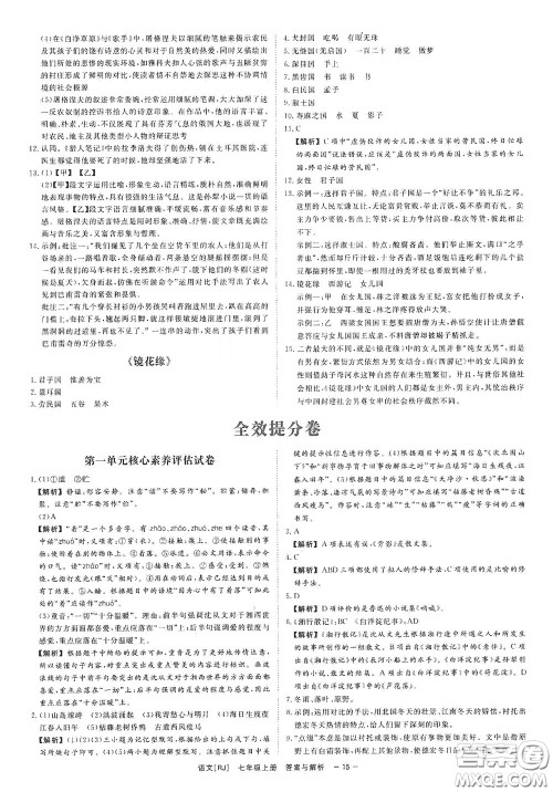 2020全效学习课时提优七年级语文上册人教版精华版答案