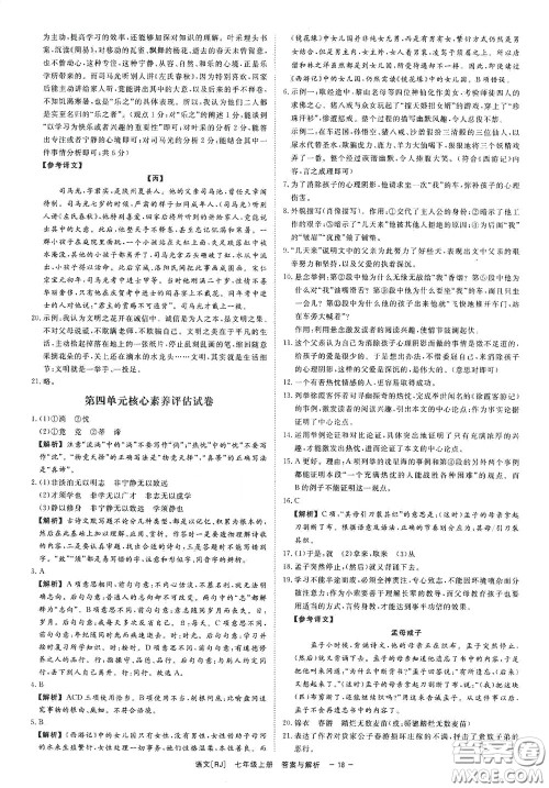 2020全效学习课时提优七年级语文上册人教版精华版答案