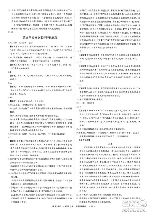 2020全效学习课时提优七年级语文上册人教版精华版答案