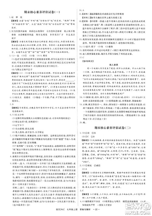 2020全效学习课时提优七年级语文上册人教版精华版答案 2020全效学习课时提优七年级语文上册人教版精华版答案