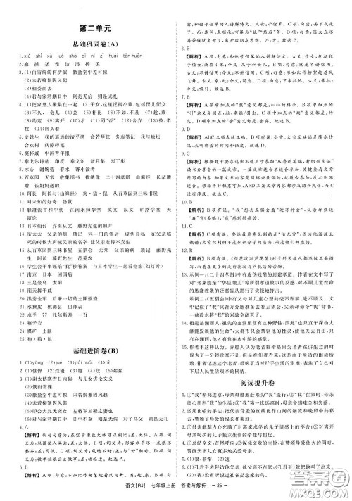 2020全效学习课时提优七年级语文上册人教版精华版答案