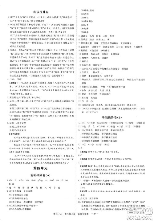 2020全效学习课时提优七年级语文上册人教版精华版答案