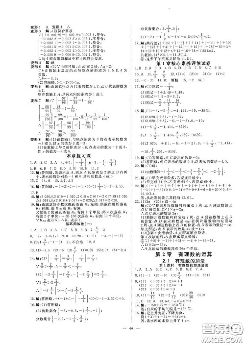 2020全效学习课时提优七年级数学上册浙教版答案