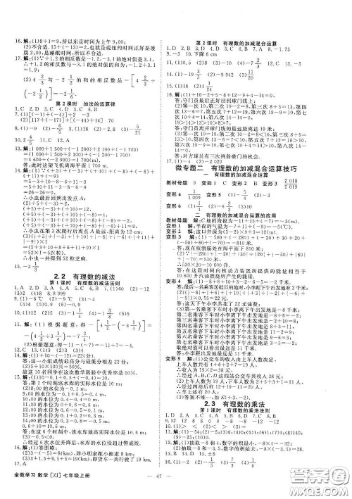 2020全效学习课时提优七年级数学上册浙教版答案