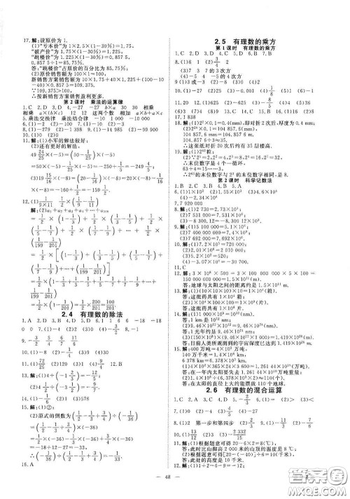 2020全效学习课时提优七年级数学上册浙教版答案