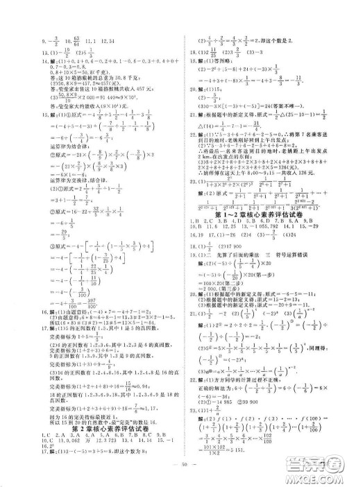 2020全效学习课时提优七年级数学上册浙教版答案