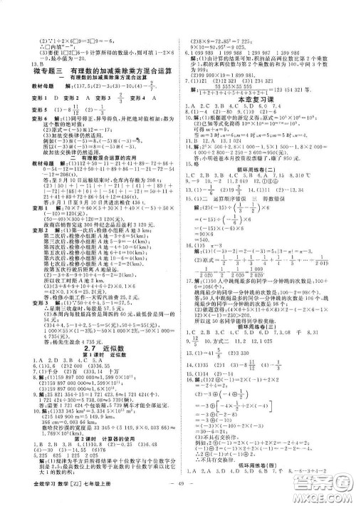 2020全效学习课时提优七年级数学上册浙教版答案