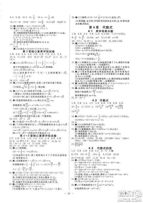 2020全效学习课时提优七年级数学上册浙教版答案