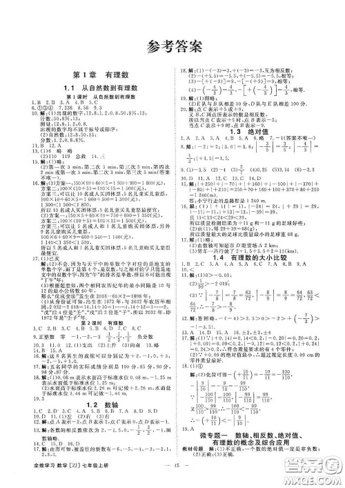 2020全效学习课时提优七年级数学上册浙教版答案