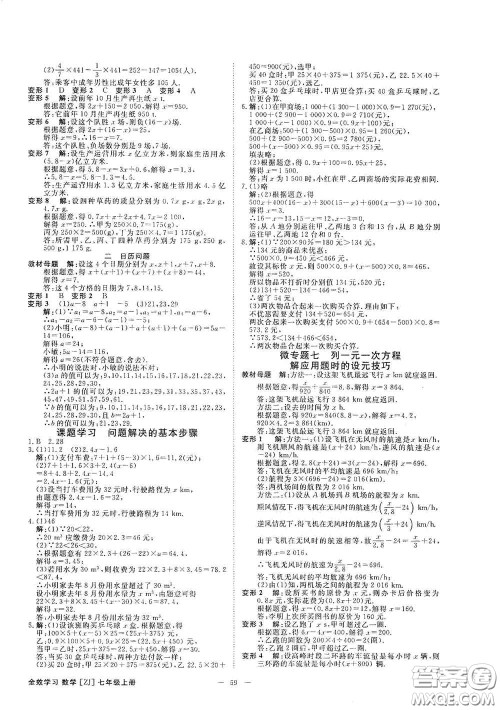 2020全效学习课时提优七年级数学上册浙教版答案