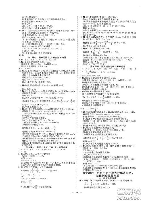 2020全效学习课时提优七年级数学上册浙教版答案