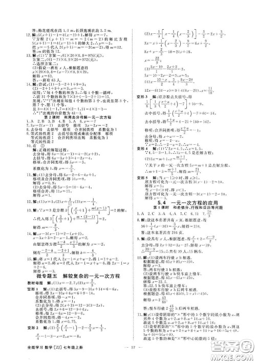 2020全效学习课时提优七年级数学上册浙教版答案