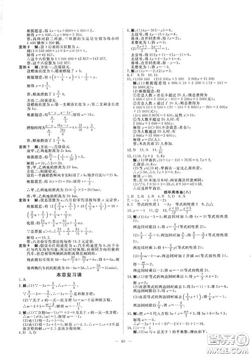 2020全效学习课时提优七年级数学上册浙教版答案