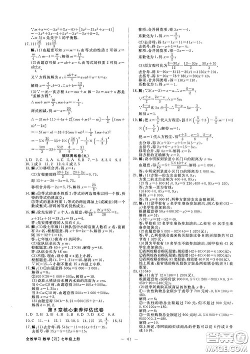 2020全效学习课时提优七年级数学上册浙教版答案
