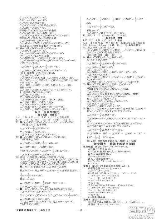 2020全效学习课时提优七年级数学上册浙教版答案