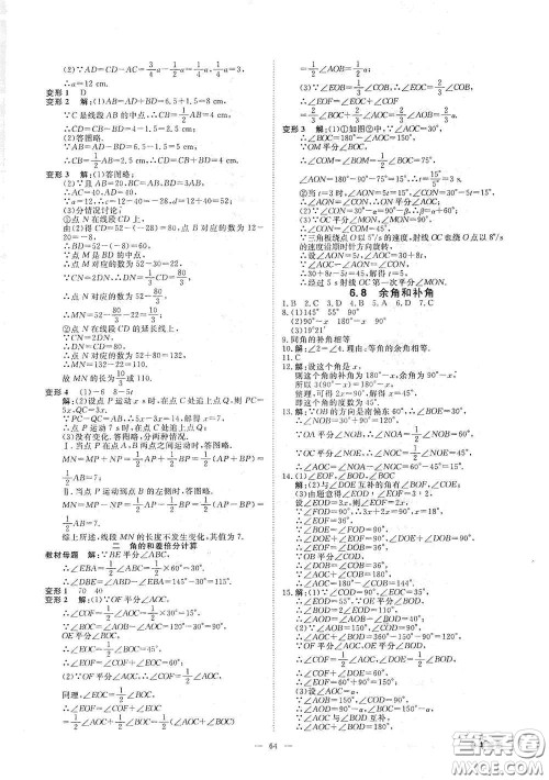 2020全效学习课时提优七年级数学上册浙教版答案
