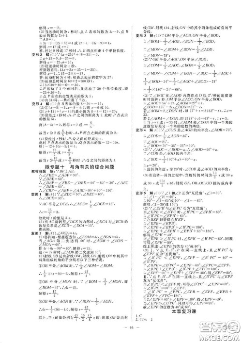 2020全效学习课时提优七年级数学上册浙教版答案