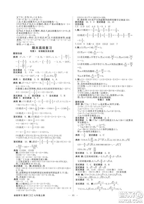 2020全效学习课时提优七年级数学上册浙教版答案