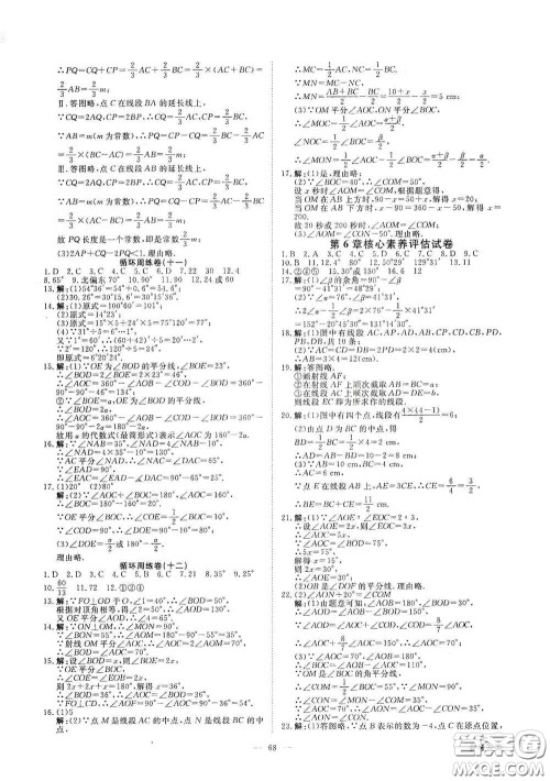 2020全效学习课时提优七年级数学上册浙教版答案