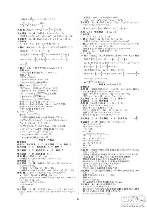 2020全效学习课时提优七年级数学上册浙教版答案