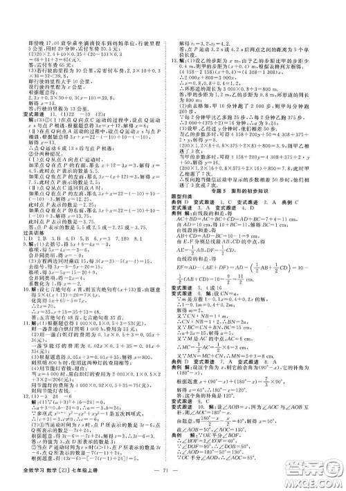 2020全效学习课时提优七年级数学上册浙教版答案