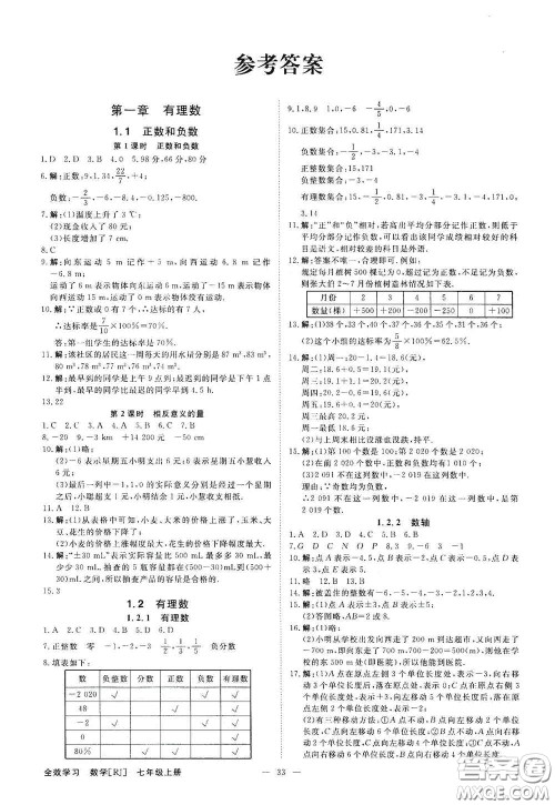 2020全效学习学案导学设计课时提优七年级数学上册人教版B答案