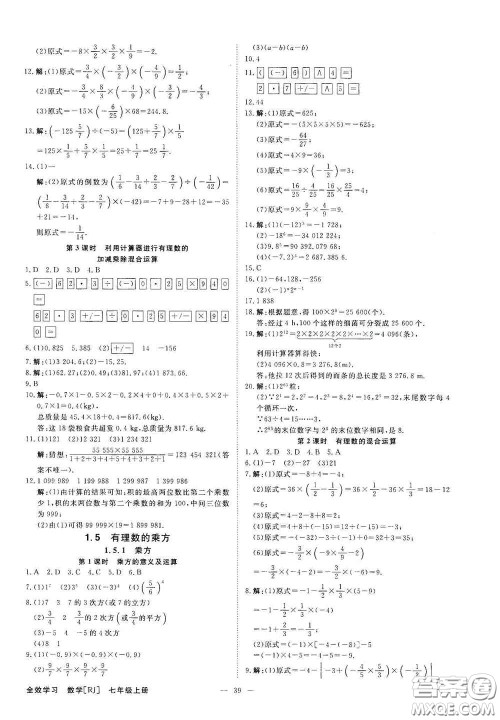 2020全效学习学案导学设计课时提优七年级数学上册人教版B答案