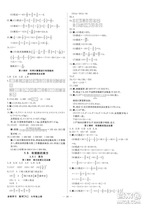 2020全效学习学案导学设计课时提优七年级数学上册人教版B答案
