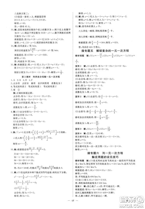 2020全效学习学案导学设计课时提优七年级数学上册人教版B答案