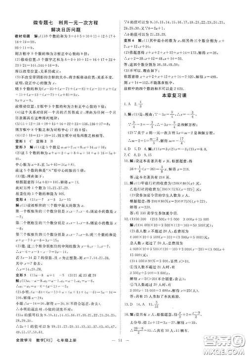 2020全效学习学案导学设计课时提优七年级数学上册人教版B答案