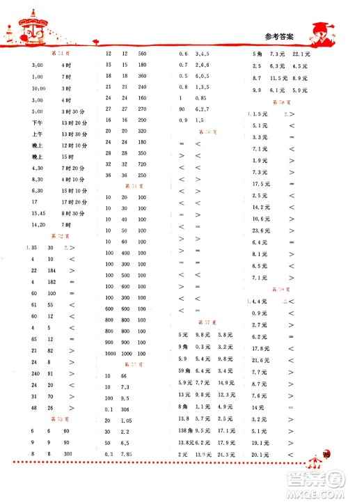 龙门书局2020秋黄冈小状元口算速算练习册三年级数学上BS北师版参考答案