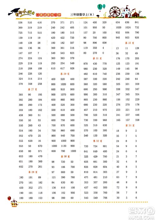 龙门书局2020秋黄冈小状元口算速算练习册三年级数学上R人教版参考答案