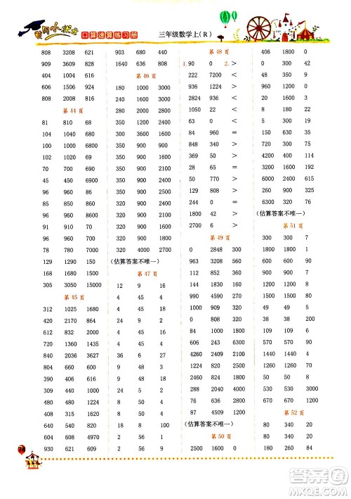 龙门书局2020秋黄冈小状元口算速算练习册三年级数学上R人教版参考答案