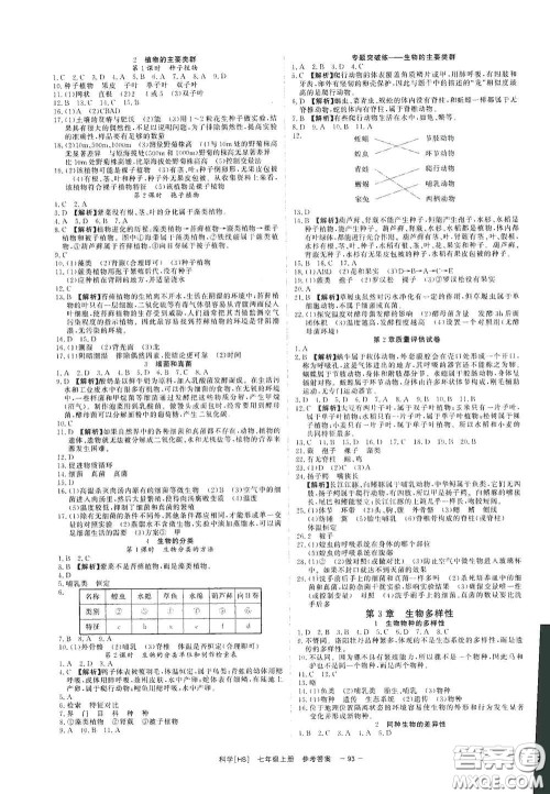 2020全效学习课时提优七年级科学上册HS版答案