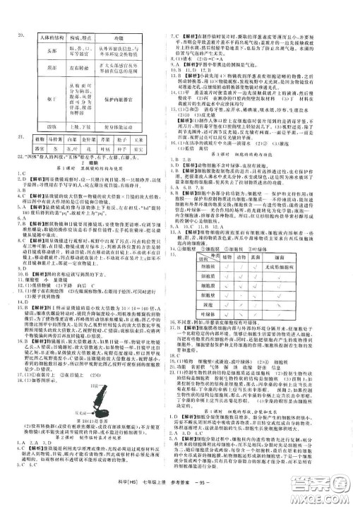2020全效学习课时提优七年级科学上册HS版答案