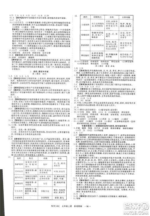2020全效学习课时提优七年级科学上册HS版答案