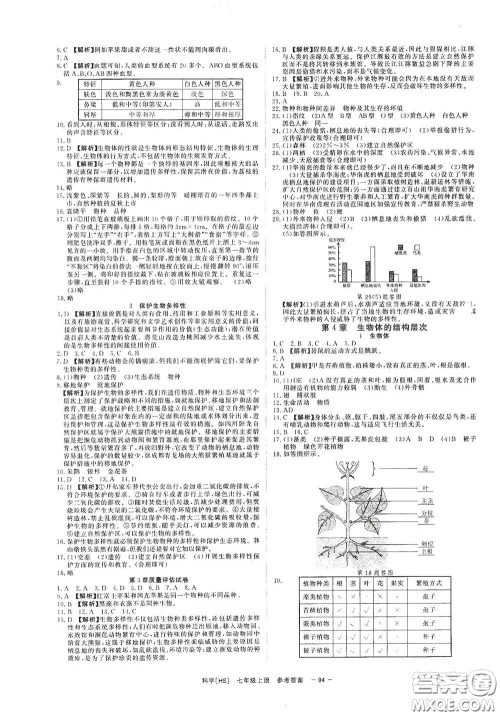 2020全效学习课时提优七年级科学上册HS版答案