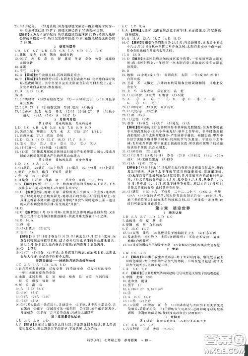 2020全效学习课时提优七年级科学上册HS版答案
