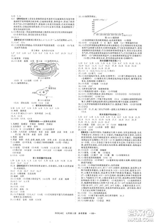 2020全效学习课时提优七年级科学上册HS版答案