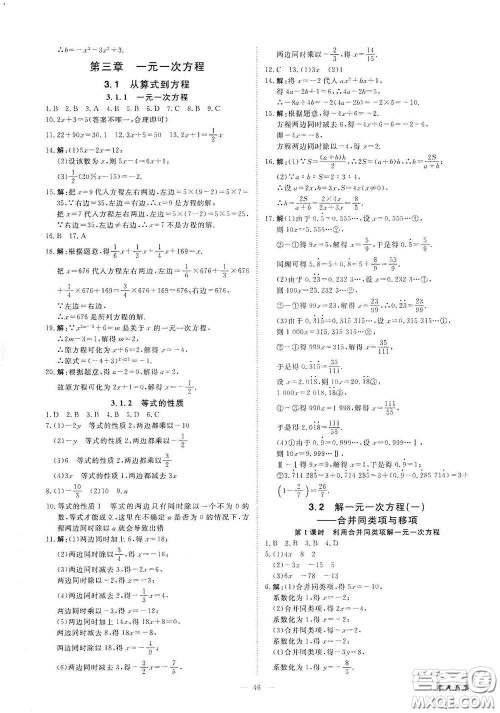 2020全效提分卷七年级数学上册人教版答案