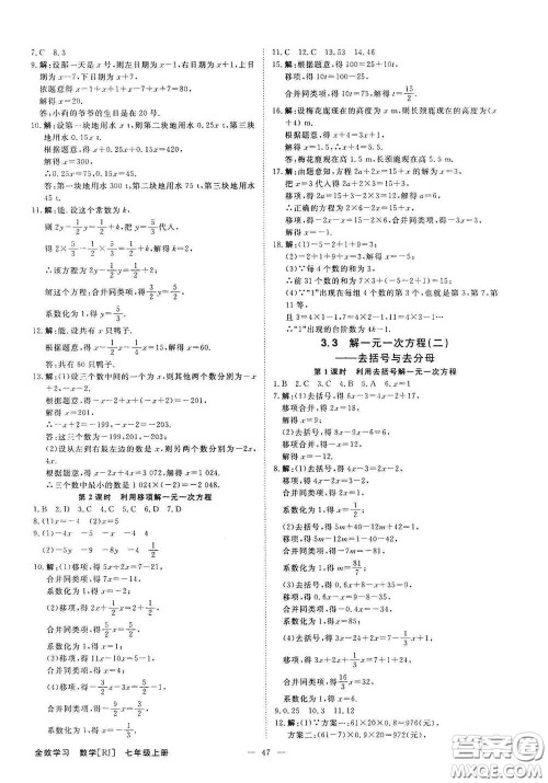 2020全效提分卷七年级数学上册人教版答案