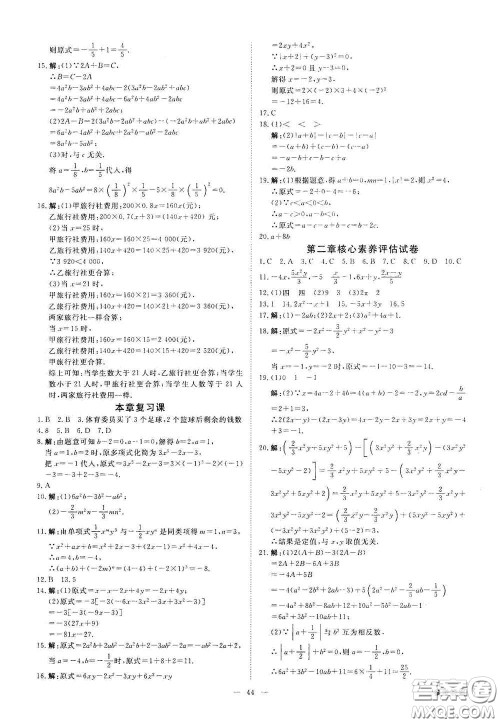 2020全效提分卷七年级数学上册人教版答案