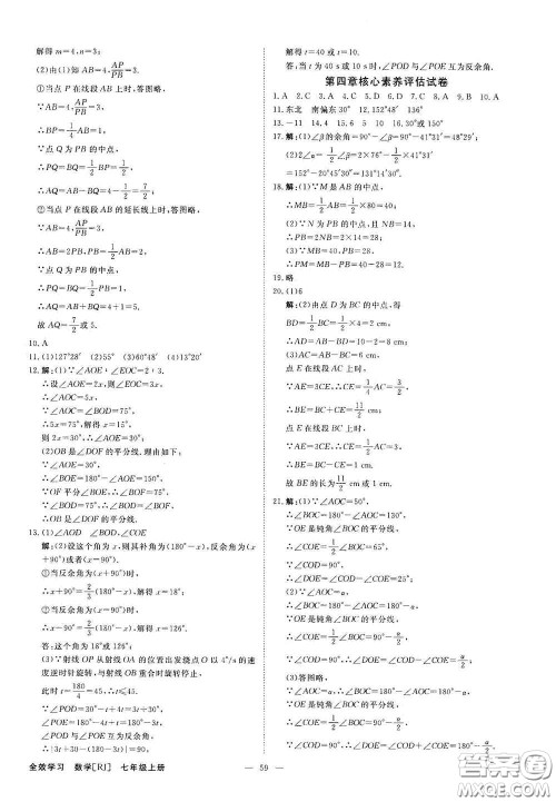 2020全效提分卷七年级数学上册人教版答案