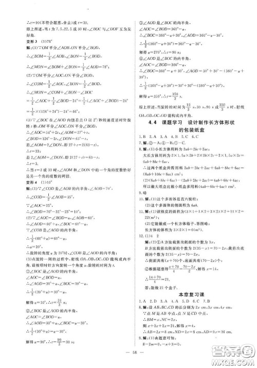 2020全效提分卷七年级数学上册人教版答案